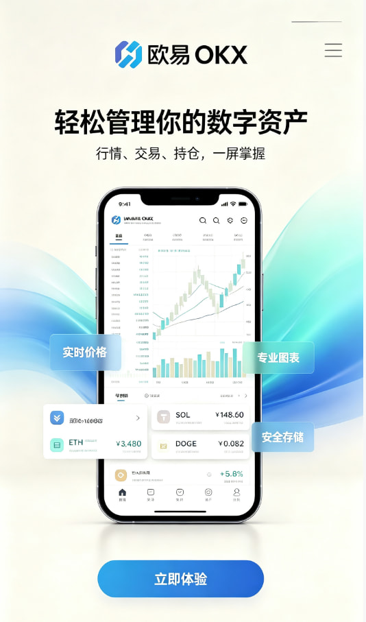 欧交易所app安装使用图解1